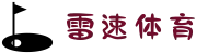 雷速体育 - 雷速比分直播 - 足球篮球比分直播平台